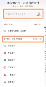 抖音银行卡绑定数量规定详解