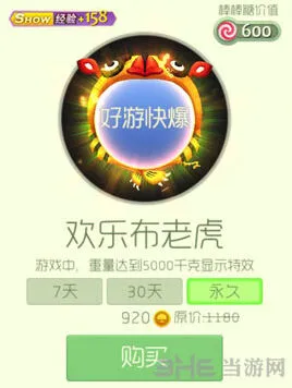 球球大作战快乐布老虎光环购买教程