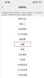 微信收藏夹内容丢失解决方法