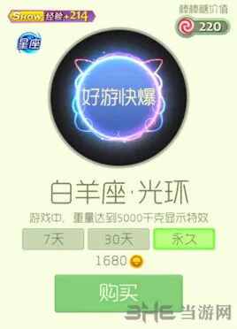 球球大作战白羊座光环获得技巧指南