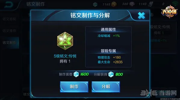 《王者荣耀》安琪拉符文搭配流程