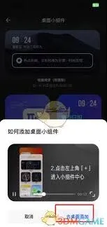 夸克浏览器桌面小组件添加教程