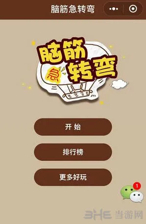问道微信一