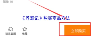 养宠记购买物品技巧分享
