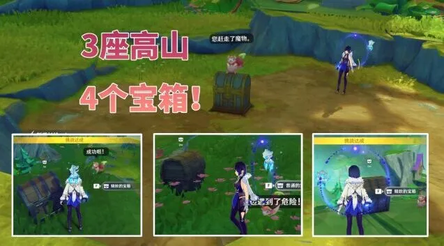 原神赐福森林3座高山试炼华丽宝箱获取玩法