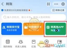 微信接收支付宝转账技巧分享