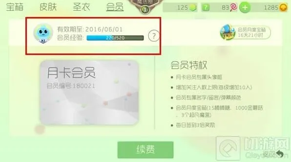 《球球大作战》月卡会员每日经验值解析