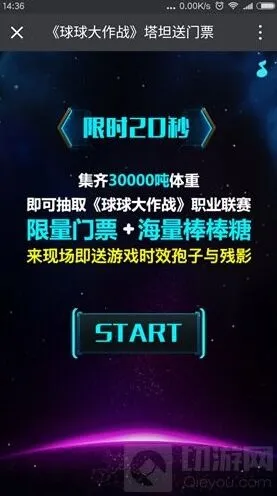 球球大作战线下活动