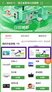 京东国补资格解绑入口在哪里