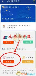 陕西社会保险app医保费用怎么缴纳