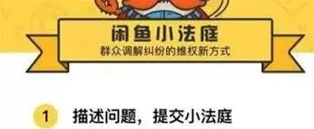 闲鱼小法庭拉票技巧分享