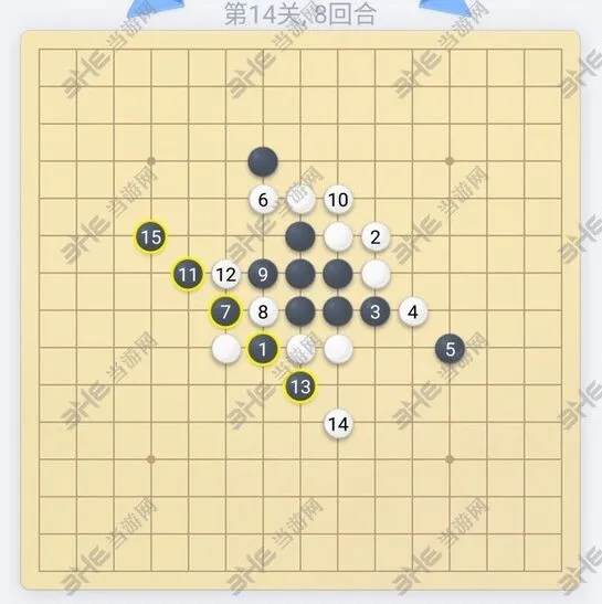 微信欢乐五子棋第14关闯关完整攻略