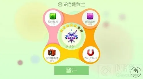 《球球大作战》：五星绝地武士合成材料说明
