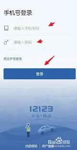 交管12123业务办理进度查看方法