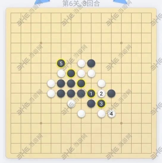 微信欢乐五子棋第6关玩法教程