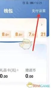 T3出行微信免密支付关闭教程
