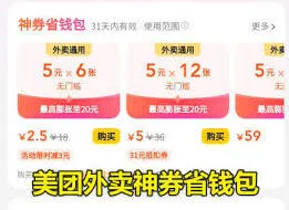 美团团购券过期自动退款技巧分享