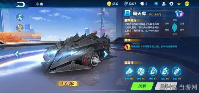 QQ飞车B车霸天虎改装技巧