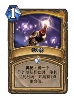 炉石传说圣骑士奥秘救赎触发顺序完全指南