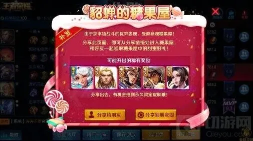 《王者荣耀》貂蝉的糖果屋活动入口流程