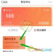 微博怎么补签的详细教程