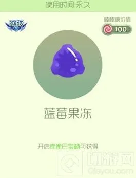 球球大作战：蓝莓果冻获取全攻略