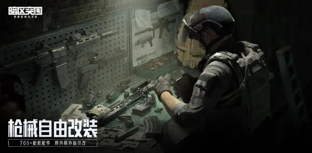 详解暗区突围兑换码的入口与使用方法