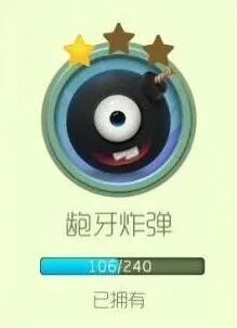 球球大作战龅牙炸弹2星全攻略