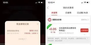 《拼多多》优惠券使用失败解决方法