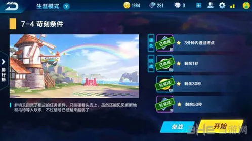 QQ飞车：剧情任务7-4奖励详解