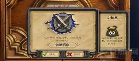 炉石传说：友谊赛获取方式全攻略