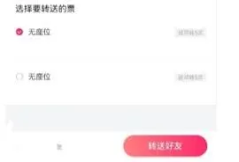 微信演唱会门票转让流程详解
