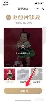 美图秀秀修复老照片