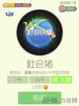 球球大作战社会猪光环获得技巧全面分享