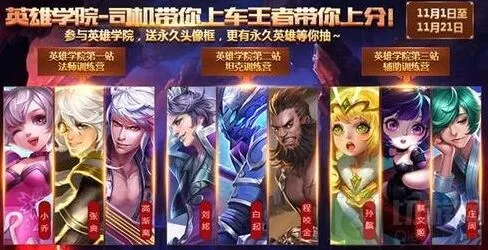 王者荣耀英雄学院第三战辅助训练营玩法介绍