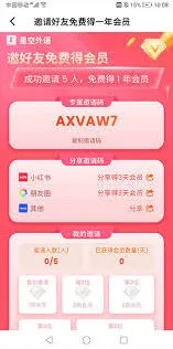 星空外语app微信邀请码获取教程