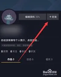 抖音删除好友恢复技巧分享