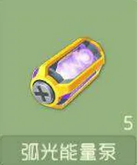 球球大作战弧光能量泵详细获取攻略