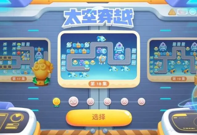 《保卫萝卜4》太空穿越18关攻略