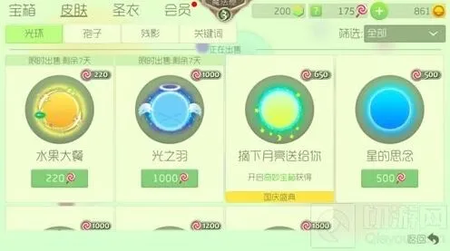 球球大作战光环出售指南