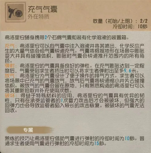 《第五人格》火灾调查员求生者新手指南