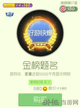 球球大作战金榜题名光环入手指南 球宝必备光环