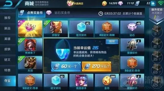 《王者荣耀》点券夺宝幸运值满了技巧