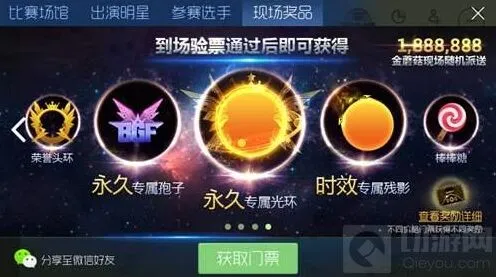 球球大作战全球总决赛专属皮肤获取全攻略