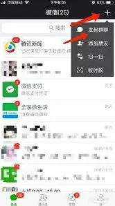 微信面对面群聊使用方法