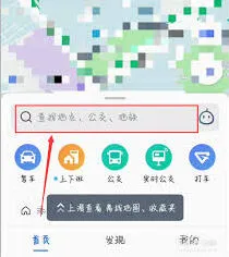 《高德地图》搜不到目的地怎么办