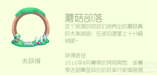 球球大作战蘑菇部落荣誉头环获取详解
