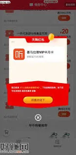 喜马拉雅领取