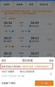 《铁路12306》学生票选座方法详解