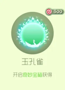 球球大作战：玉孔雀小清新光环登场攻略